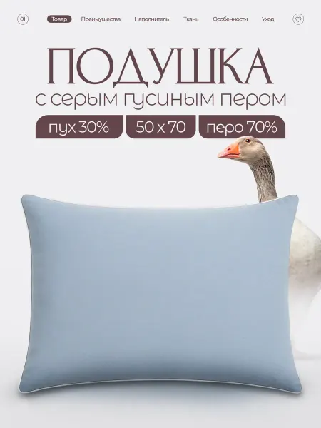OsmaTex Подушка 50x70 см пух-перо