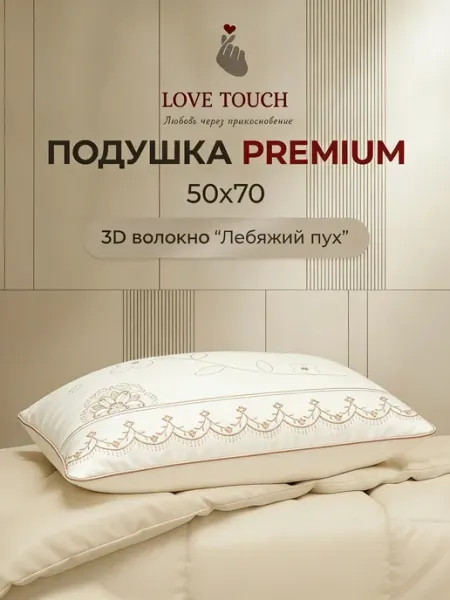 Pappus Ортопедическая подушка для сна детская 50x70
