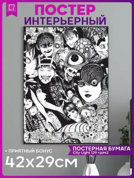 1-я Наклейка Постер на стену Аниме Дзюндзи Ито