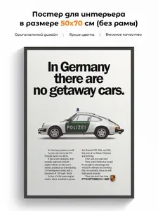 Постер интерьерный в гараж на стену "Porsche" 50x70 см