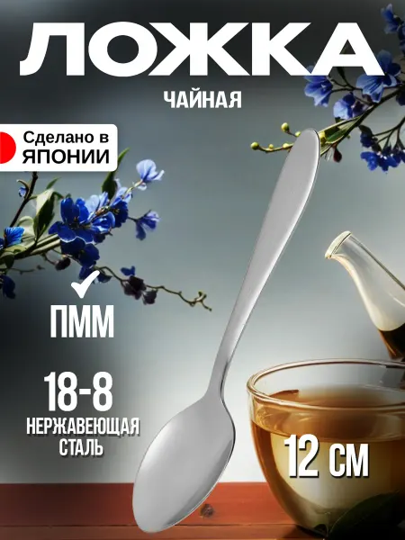 Todai Ложка чайная десертная для сахара 12х2,4х1,4 см