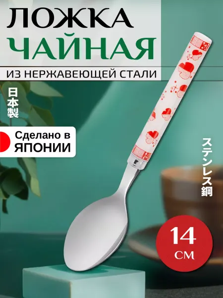 Takakuwa Ложка чайная для сахара нержавеющая 14,2х3х1 см