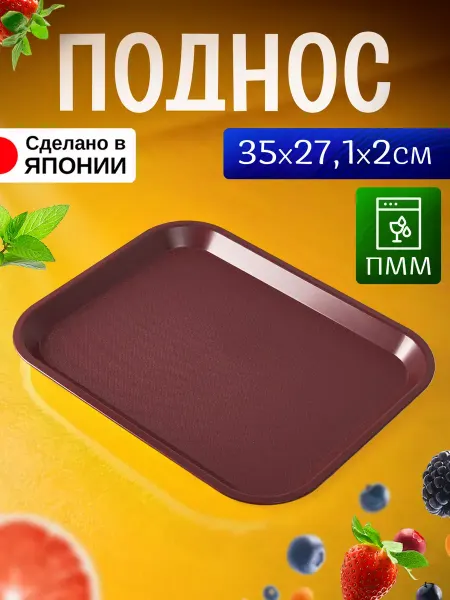 ENTEC Поднос пластиковый прямоугольный 35х27,1х2 см