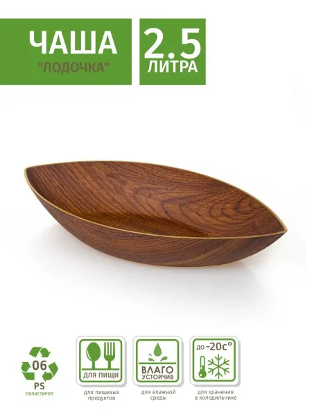 LiebeHome Блюдо пластиковая, 2,5 л средняя