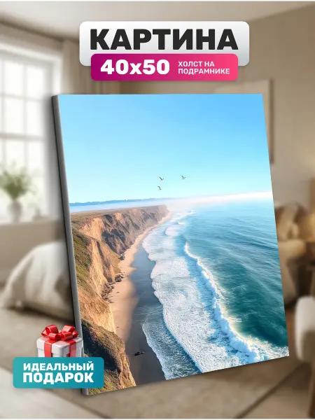 Diamond pixel Картина на стену Берег 40х50