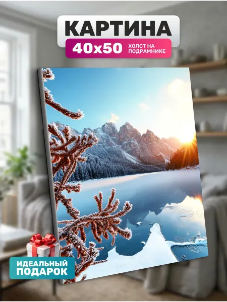 Diamond pixel Интерьерная картина Озеро зимой 40х50