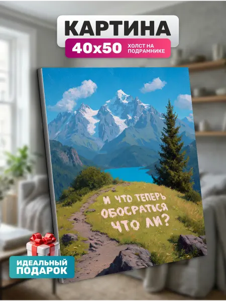 Diamond pixel Картина на холсте Поле с надписью 40х50