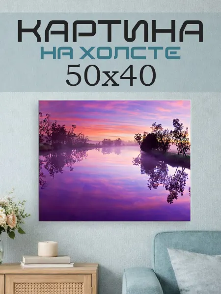 ПринтСтори Картина на стену 50х40 Речка