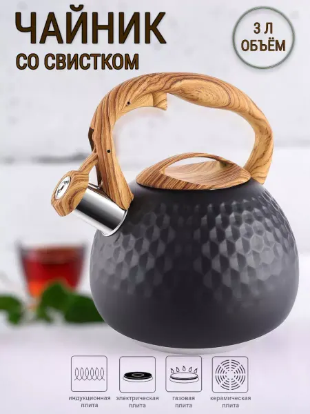 ALLELECTRIC Чайник со свистком для газовой плиты 3 л
