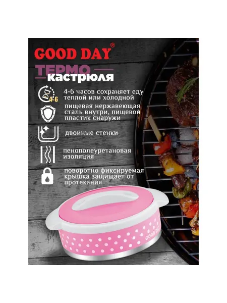 Нет бренда Термокастрюля GOOD DAY FLOREO GC10115PK