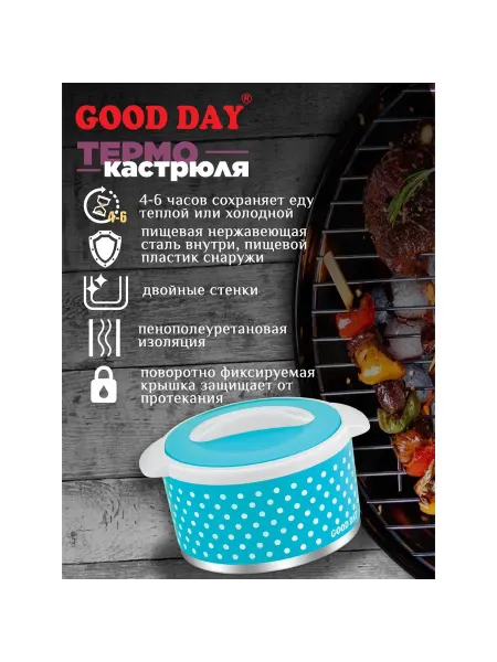 Нет бренда Термокастрюля GOOD DAY FLOREO GC10125GN