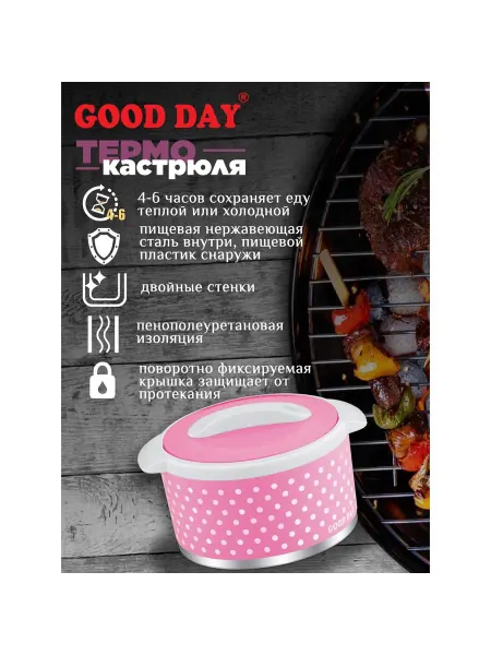 Нет бренда Термокастрюля GOOD DAY FLOREO GC10125PK