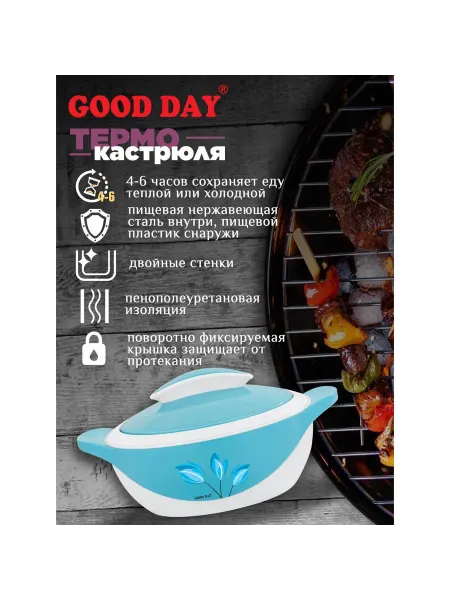 Нет бренда Термокастрюля GOOD DAY JOLLY GC10315BE