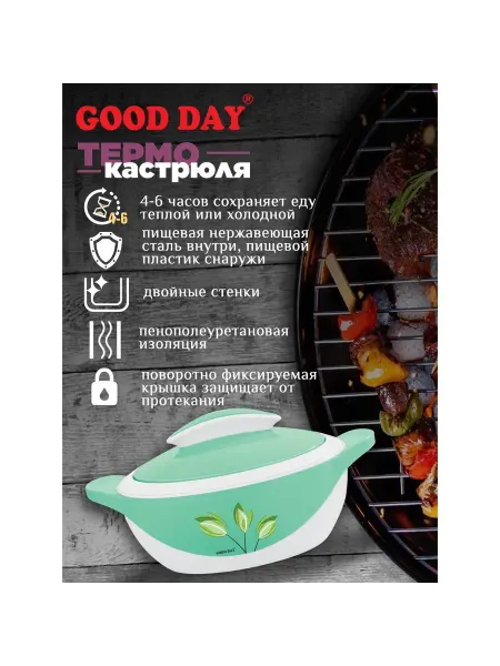 Нет бренда Термокастрюля GOOD DAY JOLLY GC10315GN