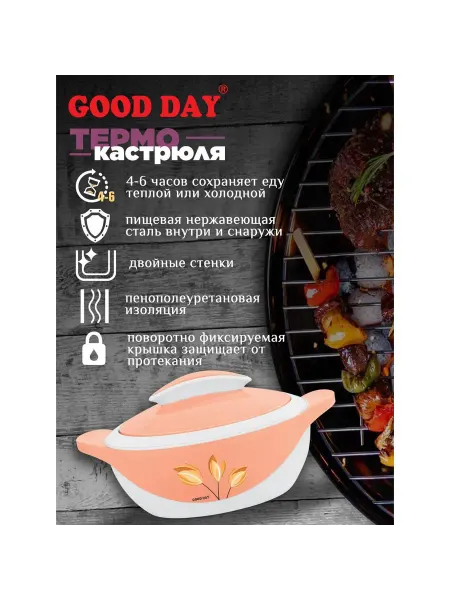 Нет бренда Термокастрюля GOOD DAY JOLLY GC10315PH