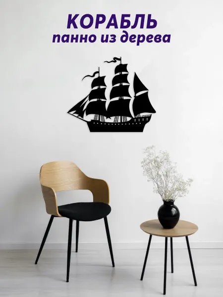 Light Decor Shop Корабль панно на стену