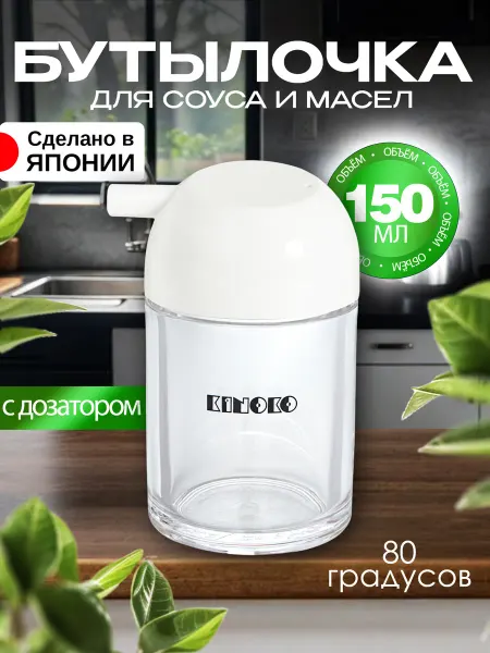 ENTEC Соусник пластиковый для масла и специй баночка 150 мл