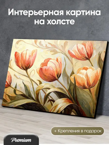 HitArt Картина на холсте Абстракция с тюльпанами пастель арт