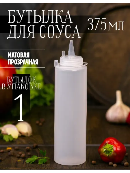 MBH Пластиковая бутылка емкость для соуса 375мл