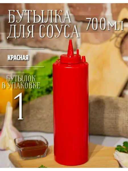 MBH Соусник пластиковый, бутылка для соуса 700мл