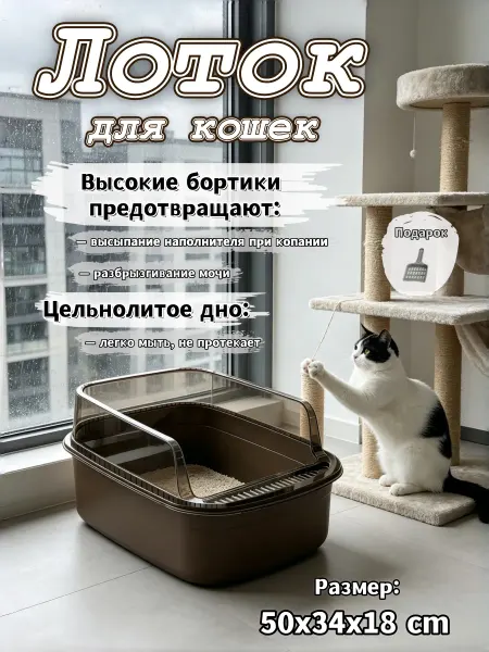 Большой лоток для кошек, наполнитель не разлетается