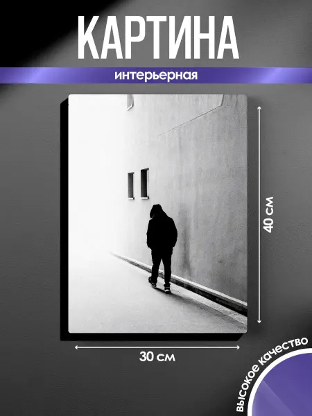 SUN&MOON Картина на стену Человек в пути