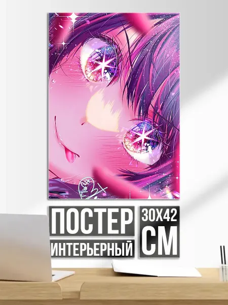 Плакат постер Аниме девушка с блестками