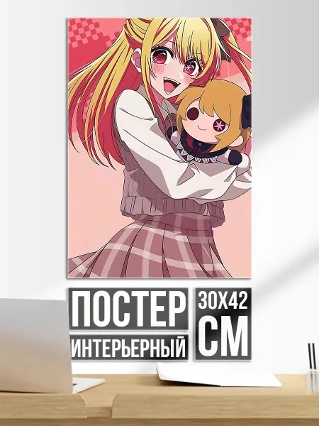 Плакат постер Аниме девушка с куклой