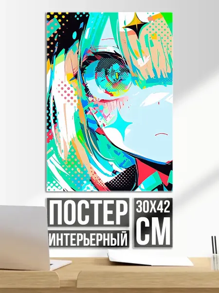 Плакат постер Яркий аниме портрет