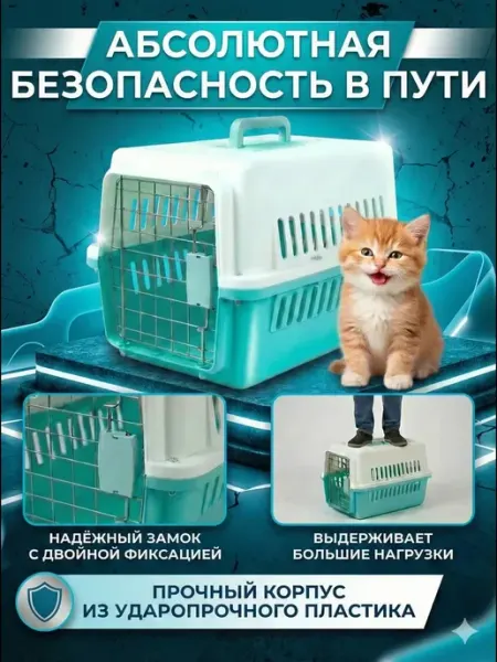 Переноска для кошек пластиковая Большой размер