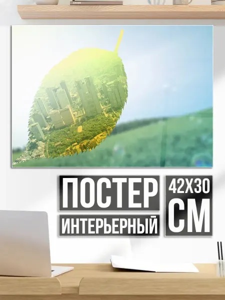 Плакат постер город в листе