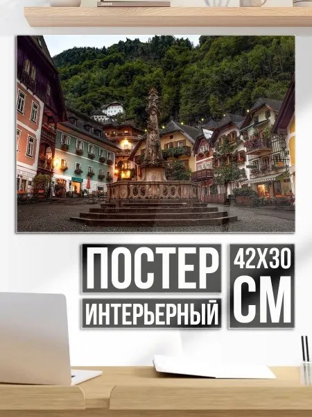 Плакат постер Площадь старого города