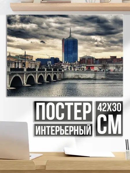 Плакат постер Городской пейзаж с мостом