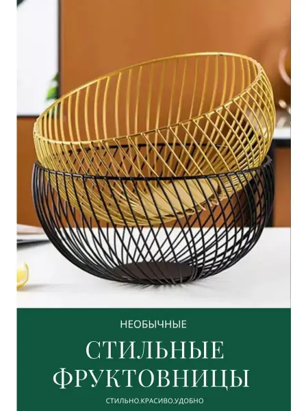 KhamHome Фруктовница