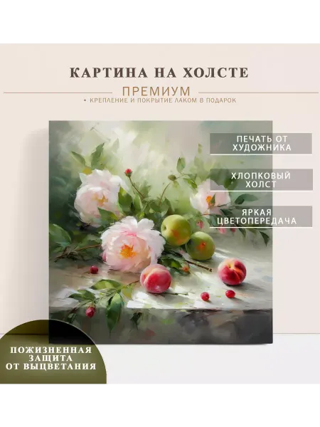 Интерьерная картина "Натюрморт"