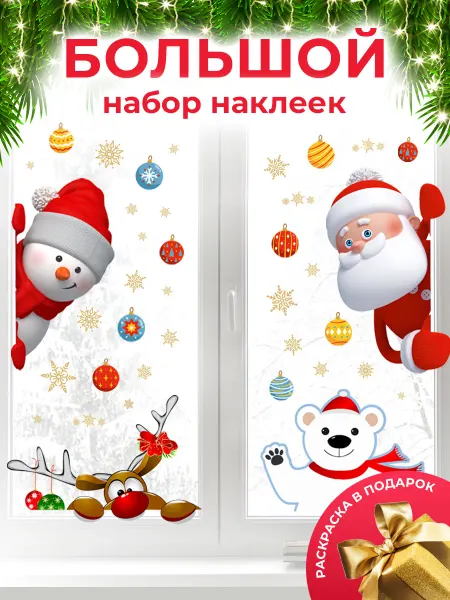 URUZ STICKERS Новогодние наклейки на окна двусторонние 2027