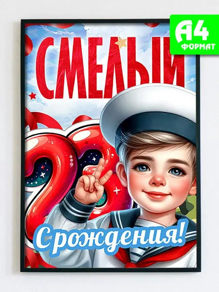 Podarkez Открытка постер детям на 23 февраля сувенир