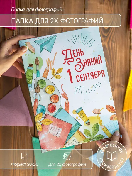Glorybook Папка для 2х фотографий