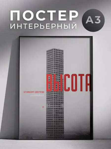 Постер Высота 30x40 см
