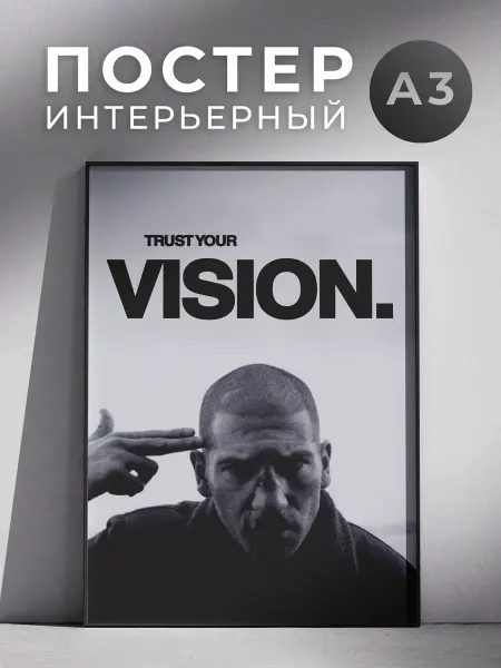 Постер Доверяй своему мышлению 30x40 см