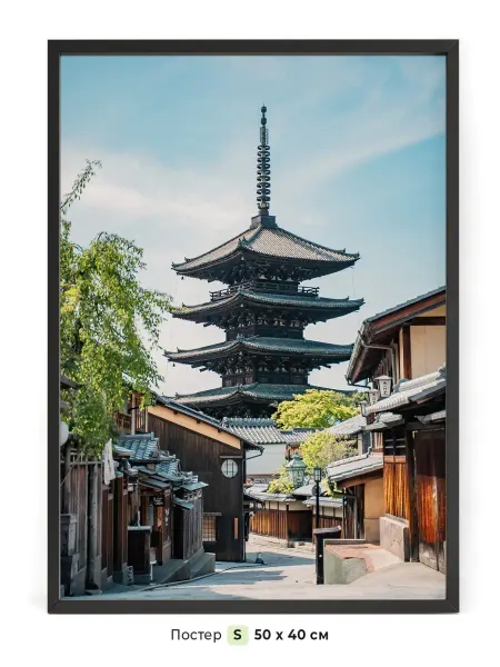 NIPPON PRINTS Постер То-дзи в Киото, Япония 50 x 40 см в тубусе