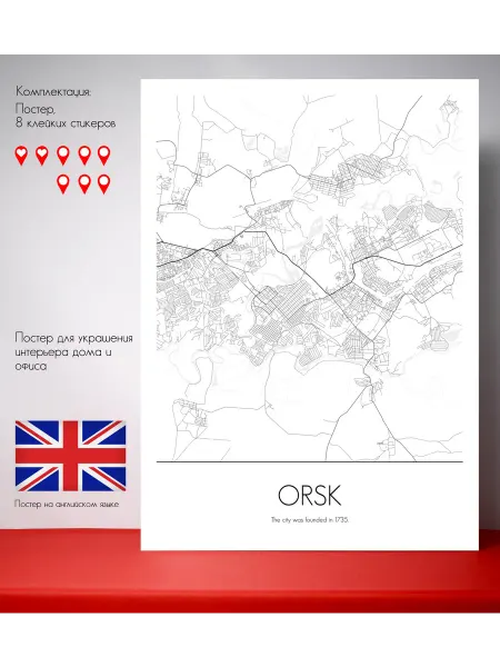 Постер карты Орск, ENG, 40x30 см