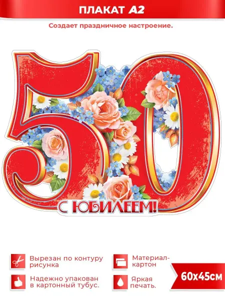 ФДА.card С юбилеем 50 лет