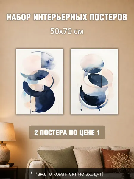 LUMEN PRINT Набор постеров интерьерных 50х70 см "Абстракция акварель"