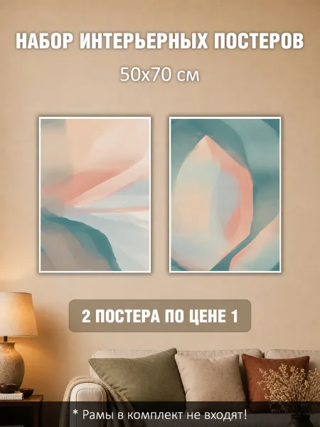 LUMEN PRINT Набор постеров интерьерных 50х70 см "Перламутровая текстура"