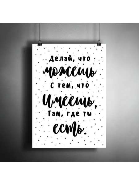 АртПостер Постер плакат "Правила счастливой жизни" A3