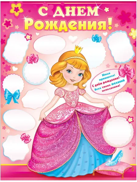 ФДА.card С днем рождения Принцесса