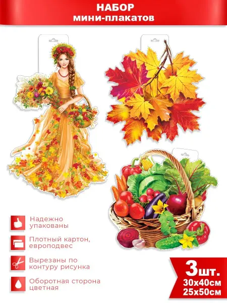 ФДА.card Набор плакатов Осенний на европодвесе