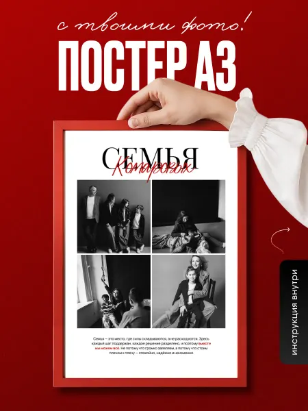 DEVORA_POSTERS Постер подарок для семьи cо своими фото