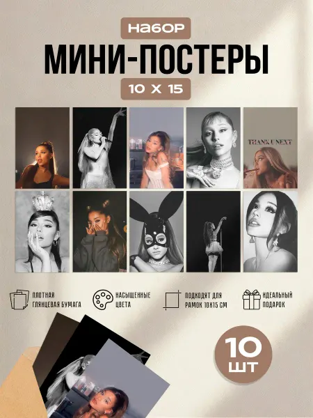Pictura Мини постеры Ариана Гранде (10 шт)